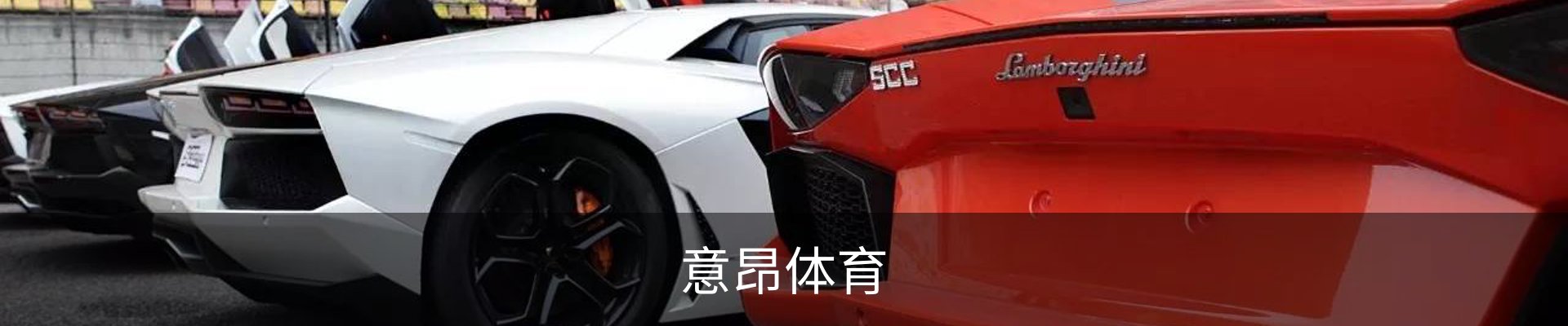 意昂体育